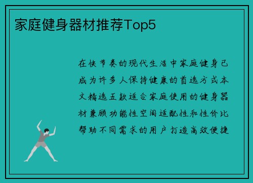 家庭健身器材推荐Top5