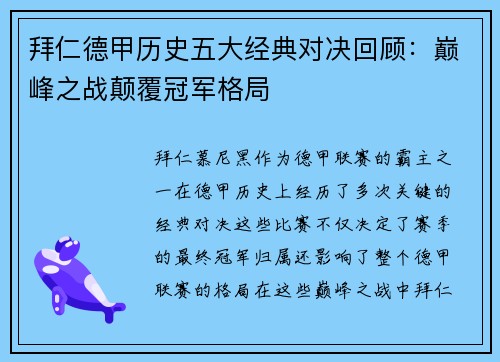 拜仁德甲历史五大经典对决回顾：巅峰之战颠覆冠军格局