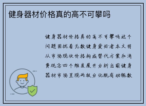 健身器材价格真的高不可攀吗