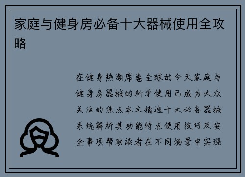 家庭与健身房必备十大器械使用全攻略