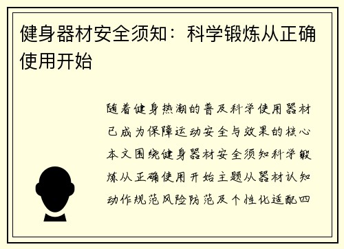 健身器材安全须知：科学锻炼从正确使用开始