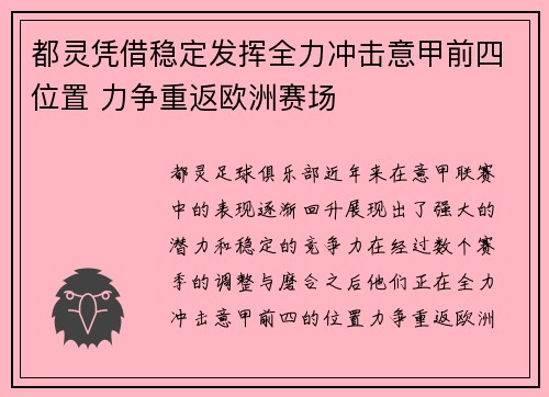 都灵凭借稳定发挥全力冲击意甲前四位置 力争重返欧洲赛场