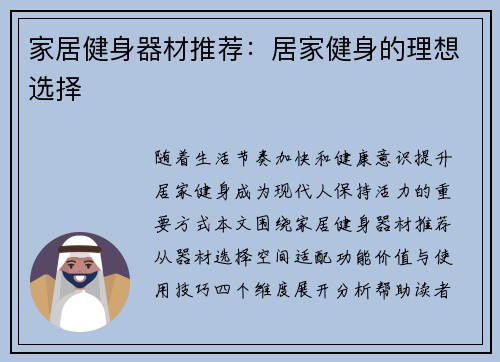 家居健身器材推荐：居家健身的理想选择