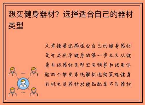 想买健身器材？选择适合自己的器材类型