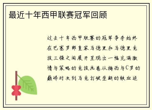 最近十年西甲联赛冠军回顾