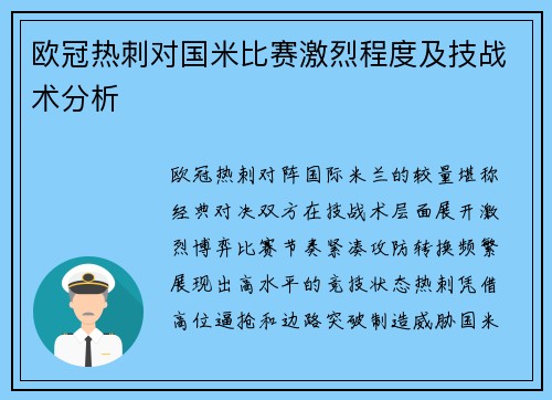 欧冠热刺对国米比赛激烈程度及技战术分析