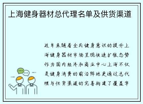 上海健身器材总代理名单及供货渠道