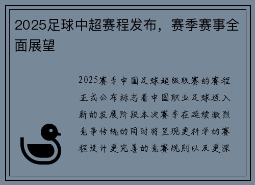 2025足球中超赛程发布，赛季赛事全面展望