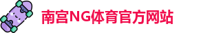 南宫
